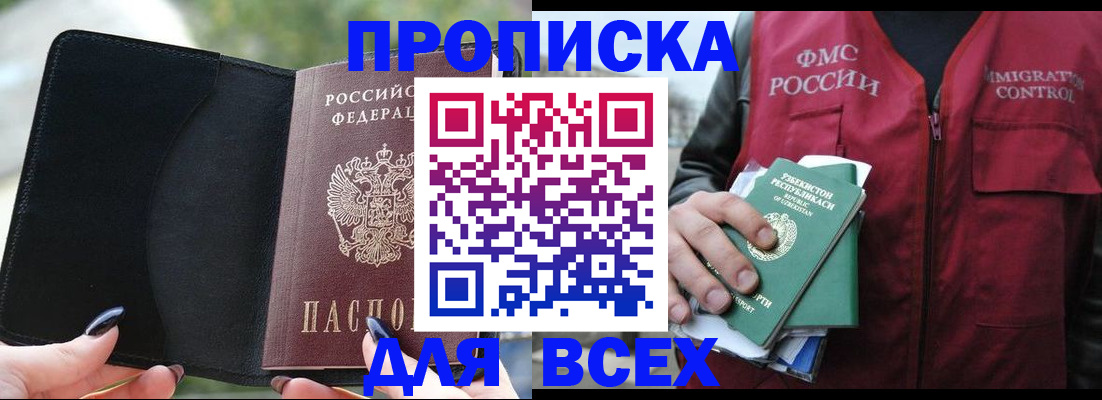 прописка штамп в Инзе