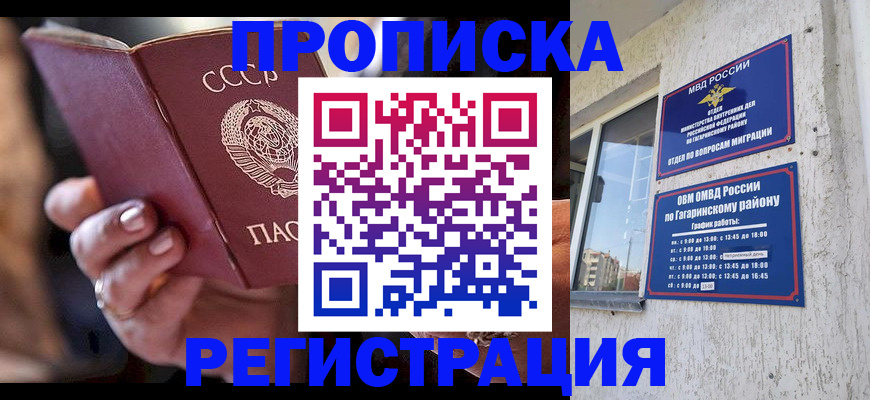 прописка гарантия в Инзе