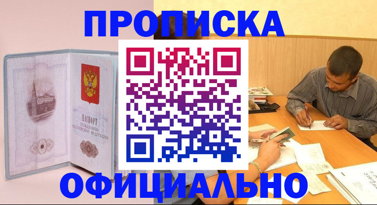 прописка паспорт в Инзе