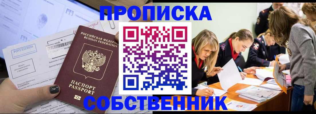 прописка поиск в Инзе